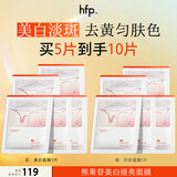 hfp熊果苷美白淡斑补水面膜5片保湿去黄提亮肤色祛斑情人节礼物男女