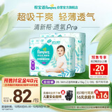 帮宝适超薄透气清新帮拉拉裤新生儿婴儿尿布湿尿片透氧Pro XXL68