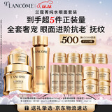 兰蔻菁纯套装(菁纯眼霜+水+面霜60ml)紧致滋润护肤生日圣诞礼物送女友