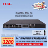 华三（H3C）S5560S-28S-EI 24口千兆电(8combo SFP)+4万兆光纤口三层网管企业级网络核心交换机 需另购电源