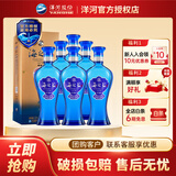 洋河 【官方授权】 海之蓝 高度白酒 52度 520mL 6瓶 整箱装