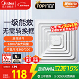 美的（Midea）【顶排】排气扇卫生间排风扇集成吊顶换气扇厨房一级能效300*300