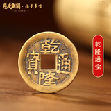 慈元阁仿古黄铜五帝钱复古顺治康熙雍正乾隆嘉庆铜钱压门槛枕头下铜钱 乾隆