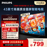 飞利浦（PHILIPS）京东联名款 京东OS开机无广告电视43JD 01系列43英寸 高清全面屏二级能效电视机43PFF6590/T3