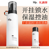 hfp低聚糖水感保湿乳液118g清爽控油补水平衡水油滋润护肤化妆品男女