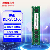 联想（Lenovo）8GB  DDR3L 1600 台式机内存条 低电压版 兼容标准电压