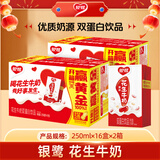 银鹭 花生牛奶口味 复合蛋白饮料 250ml*16盒*2 整箱