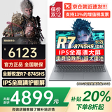 联想笔记本电脑游戏电竞本 2025补贴20% 满血RTX5060独显可选 高性能悦轻薄本大学生建模CAD设计 R7-8745HS 16G内存 1T固态升级小新 2w+买手力荐 满血显卡 游戏全能本