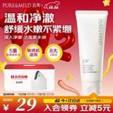 泊美柔润舒缓洁面乳100g 5重氨基酸温和清洁洗后不紧绷 圣诞礼物