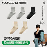 有棵树女士袜子女10A抗菌消臭纯棉中筒袜秋冬柔软吸汗透气休闲百搭长袜