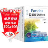 科学计算+数据处理+数据分析：Python+NumPy+Pandas（套装共3册）人工智能书籍chatgpt聊天机器人数据库算法入门算法竞赛python机器学习深度学习强化学习数学基础