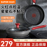 苏泊尔（SUPOR） 煎锅平底锅火红点聚油健康不粘锅煎鱼星星石系列电磁炉燃气通用 28厘米PJ28W8