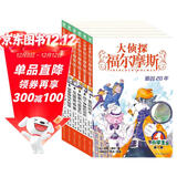 大侦探福尔摩斯小学生版 第1辑 套装全6册 7-14岁儿童文学侦探推理悬疑小说故事书小学生一年级二年级三年级四五六年级语文写作提升课外阅读书籍 一升二衔接 小升初衔接