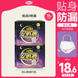 自由点安睡裤 超薄安全裤 裤型卫生巾套装M-L码10条2包 京东自营