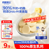 奶酪博士（Dr.Cheese）高钙奶酪奶片45g 宝宝儿童零食奶贝DHA牛乳原生乳钙无白砂糖