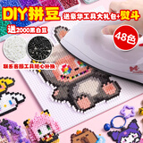 丹米琦48色拼豆豆手工diy套装3d立体炫彩拼豆豆儿童手工制作工具包礼物