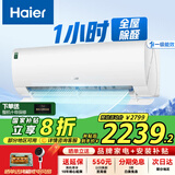 海尔（Haier）空调【国家补贴20%】净省电1.5/1匹一级能效变频节能自清洁劲爽冷暖卧室挂机壁挂式小红花套系空调 冷暖 1.5匹 一级能效除甲醛款劲爽系列25年新品