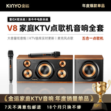 金运【买一贈一】家庭ktv唱歌全套设备k歌麦克风音箱一体机智能点歌机无线话筒连电视卡拉OK蓝牙音响V8 大音量家庭KTV丨麦克风点歌 下单赠1年k歌系统+3个月影视会员