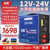 先科ZH50A汽车应急启动电源12V24V通用21片硬包大电芯汽车货车卡车重车挖机通用强启商用推荐