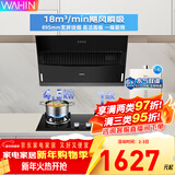 美的（Midea）出品WAHIN吸油烟机侧吸式家用出租厨房脱排抽烟机18立方吸力烟机燃气灶具两件套热水器三件套装 【烟灶热三件套装】搭配14升燃气热水器