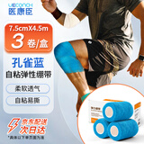 医康臣（UECONCH）自粘弹力绷带透气弹性运动绷带医用伤口包扎绑带7.5cm*4.5m3卷