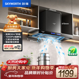 创维（Skyworth）欧式顶吸抽吸排油烟机家用三腔净烟T型变频30大吸力 以旧换新 一级能效自清洗Y033
