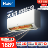 海尔（Haier）空调净省电PLUS 新一级能效 1.5匹1匹变频挂机 冷暖自清洁壁挂式卧室省电 家电以旧换新 补贴 净省电 1匹 AI省电 省电54%
