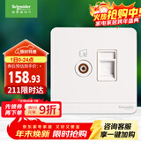 施耐德电气 电视+六类电脑千兆网络插孔 插座面板 双位 绎尚系列 镜瓷白色