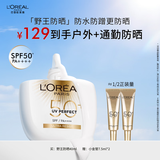 欧莱雅[龚俊推荐]野王防晒霜水感倍护40ml户外隔离霜防水护肤品新年礼物