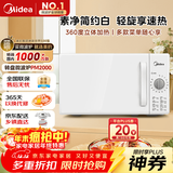 美的（Midea）快捷家用微波炉家用小型迷你360°转盘加热 旋钮操控易洁内胆时间调节20升（PM2000）