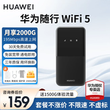 华为随行wifi3 pro可移动无线随身wifi无线上网卡便携式上网宝4g车载热点全国通用流量2024款5G E5586-822【下单领1500G全国流量】黑色 晒单领10元红包+30天免费试用+一年