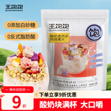 王饱饱麦片早餐水果麦片即食燕麦片冲饮即食代餐速食酸奶果然多520g