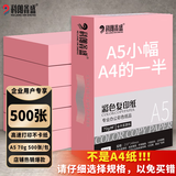 科朗鑫盛KL-CF624彩色复印纸处方凭证单据打印纸a5儿童手工折纸手撕剪纸物业通知桌签宣传单A5浅粉70g500张