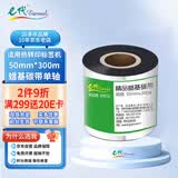 E代 蜡基碳带50mm*300m单轴 适用tsc台半ttp-244pro/TE244/TE34热转印标签机碳带卷条码打印机碳带