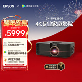 爱普生（EPSON）CH-TW6280T家用投影仪 4K专业家庭影院智能投影仪（±60%镜头位移 1.62倍光学变焦）