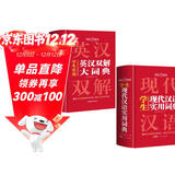 英汉双解大词典+现代汉语实用词典（共2册）学生多功能英语字典辞书大语文素材初高中基础知识实用工具书