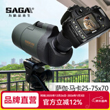 萨伽（SAGA）专业观鸟镜望远镜高清高倍变倍单筒观星户外观景天文马卡镜接手机 2：标配+单反套件（备注品牌）