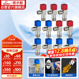 潜水艇（Submarine）F3012-11黄铜加厚三角阀八字阀陶瓷阀芯红蓝标国标4分6冷+5热11只