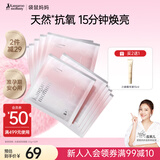 袋鼠妈妈准孕妇护肤品光感焕亮面膜补水保湿抗氧改善暗沉专用10片