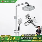 四季沐歌（MICOE）卫浴淋浴花洒套装增压花洒全套手持花洒套装精铜龙头M-A00720-1DA