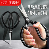 王麻子剪刀家用 多功能尖头办公剪子 服装裁缝剪纸线头缝纫不锈钢大剪刀