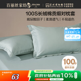 百丽丝水星家纺出品纯棉对枕套100支长绒棉枕套 四季纯色双人全棉枕巾