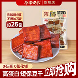 原本记忆湖南平江特产豆干380g短保独立包装休闲小零食卤香原味豆干豆腐干