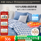 水星家纺100%纯棉抑菌卡通床上四件套A类精梳全棉被套枕套床单双人1.8m床