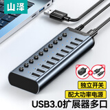 山泽USB3.0分线器 高速10口拓展坞HUB集线器 扩展笔记本电脑接口一拖十转换器延长线带供电口1米HB310