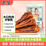 蒙都 风干羊小腿420g（2个） 风干烤制 清真 烤羊腿 预制菜 加热即食 