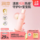 润本儿童爽身露桃子水液体痱子爽身粉200ml婴幼儿宝宝舒痱干爽润肤