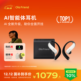 Ola Friend智能体耳机 开放式不入耳AI蓝牙耳机超轻6.6g长续航挂耳式豆包运动无线耳机 小钱包 轻羽白