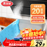 美丽雅油烟机吸油纸棉条加厚 厨房专用隔油垫接油槽20条装