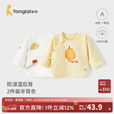童泰新生儿半背衣婴儿衣服四季0-3个月初生宝宝纯棉上衣和尚服2件装 黄色(精梳纯棉) 52 码(建议0-2个月身高50-55cm)